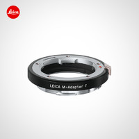 Leica/徕卡 M-TL系列转接环适用M镜头转TL/SL机身 黑18771银18765