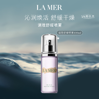 抖音超值购：LA MER 海蓝之谜 调理舒缓喷雾 100ml