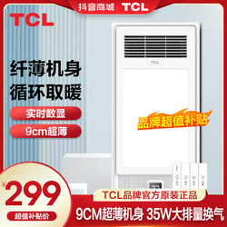 TCL 照明浴霸卫生间浴室厕所集成吊顶风暖照明多功能速热K203家用