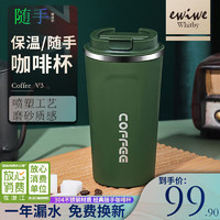 ewiwe 怡惟 304不锈钢保温咖啡杯 380ML