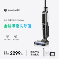 抖音超值购：Speedfox 追光 Walker无线智能洗地机吸拖洗一体机拖地吸尘器杀菌