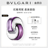 BVLGARI 宝格丽 晶彩系列香水 紫晶白晶清新持久