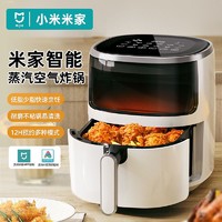 小米有品 即品蒸汽空气炸锅大容量电炸锅智能多功能米家小爱同学