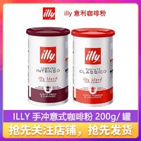 illy 意利 深度烘焙 咖啡粉