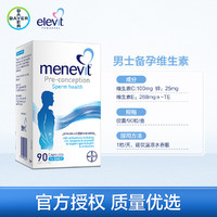 elevit 爱乐维 澳洲爱乐维复合维生素男士备孕叶酸提高精子活力90粒/瓶