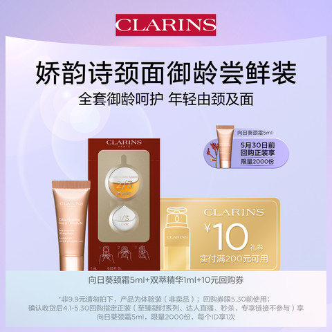 省989.1元】娇韵诗身体乳液_CLARINS 娇韵诗美肤美体体验套组- 会员体验
