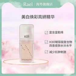 REAL Rael焕彩亮妍精华50ml 深层保湿减少红肿刺激