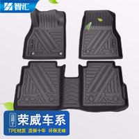智汇 TPE汽车脚垫大包围专用于荣威RX3荣威RX5 plus荣威RX5 max荣威i5
