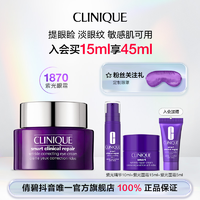 抖音超值购：CLINIQUE 倩碧 1870紫光眼霜淡化细纹黑眼圈紧致抗老敏感肌