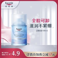 Eucerin 优色林 舒安清润保湿温和卸妆液清洁毛孔100ml