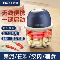 PANIDI/帕尼迪无线电动小型料理机搅蒜捣蒜器多功能绞肉机家用