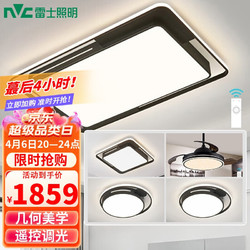 NVC Lighting 雷士照明 灵致系列 WHXD115Z/F-03 北欧灯具套装 三室两厅 风扇灯款