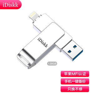 iDiskk U006 尊享版 USB 3.0 U盘 珍珠银 128G USB/苹果lightning接口