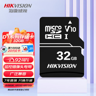 海康威视 海康存储（HIKSEMI）32GB TF（MicroSD）存储卡 C10 V30 行车记录仪&安防监控摄像头内存卡 更稳定更耐用