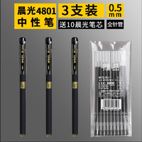 移动端：M&G 晨光 中性笔 0.5mm 黑色 3支装  赠12支笔芯