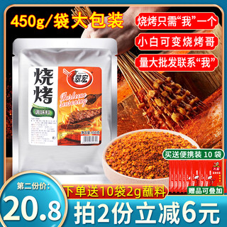 翠宏 调味料 烧烤味调料 烤肉腌料 串串蘸碟450g