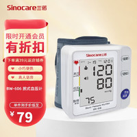SANNUO 三诺 电子血压计