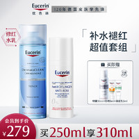 Eucerin 优色林 舒安霜爽肤水保湿护肤面部套装舒缓泛红敏感肌可用双重保湿