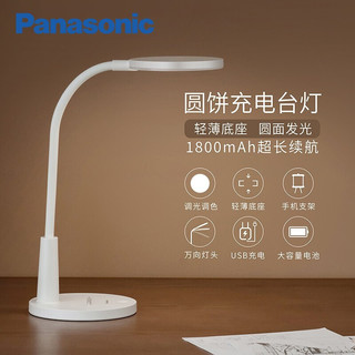 Panasonic 松下 LED充电台灯 致梦充电款HHLT0345L
