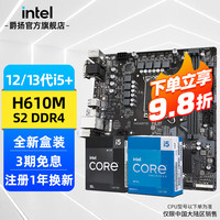 英特尔(Intel)i512400f 12490f 13600kf 13600k CPU主板套装 技嘉 H610M S2 DDR4 i5 12490F 6核12线程