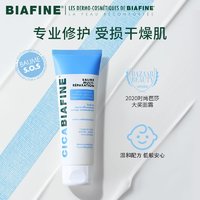 BIAFINE 比亚芬 B5修护面霜50ml