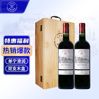 拉菲古堡 拉菲（LAFITE）传奇圣爱美乐红葡萄酒  750ml*2 红酒礼盒木盒 年货送礼