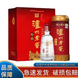 泸州老窖 古法酿造特曲 52度500ml*2瓶 浓香型纯粮酿造白酒送礼袋