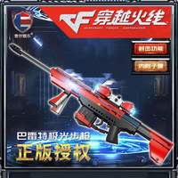 LEIER 雷尔娱乐 穿越火线系列 MXCF0087 巴雷特极光步枪