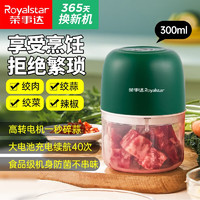 Royalstar 荣事达 电动拉蒜器 300ml 至尊款