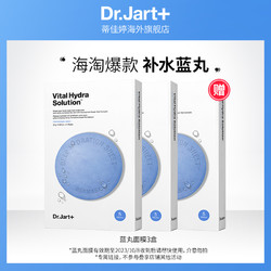 Dr.Jart+ 蒂佳婷 深补水强保湿面膜临期产品介意者慎拍 蓝丸面膜 5片