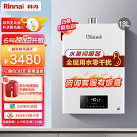 Rinnai 林内 13QC06 燃气热水器 13L