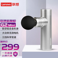 Lenovo 聯想 智能 筋膜槍G2 Mini