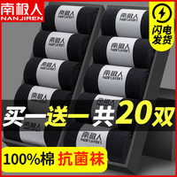 南极人 袜子男士中筒棉袜吸汗透气运动短袜冬季长袜黑色商务男袜潮