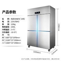 梅莱 mire）四门商用冰柜冰箱 零下18度低温保鲜冷藏冷冻蛋糕柜海鲜厨房柜大容量立式冷柜