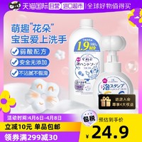 88VIP：Kao 花王 儿童洗手液 380ml（赠 花朵按压空瓶）