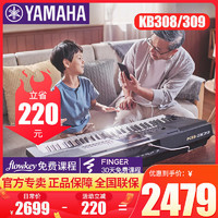YAMAHA 雅马哈 KB209 KB309电子琴61键成人儿童考级智能教学家用正版入门