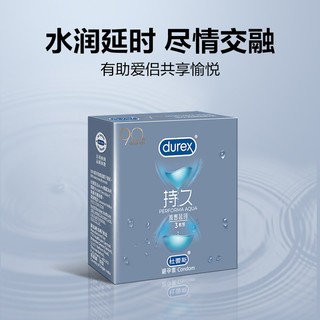 durex 杜蕾斯 持久装 液态延时避孕套 3只装