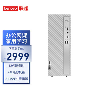 Lenovo 联想 商务办公 网课学习