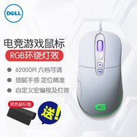 戴尔（DELL） 戴记严选 电竞游戏鼠标 笔记本台式电脑鼠标 RGB发光灯效 MS3022D 有线 6200DPI六档可调 白色
