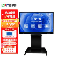 洛菲特 LFT550M-DT1+移动支架 55英寸显示器 3840×2160 IPS