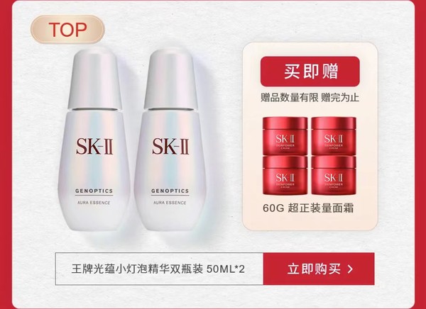 SK-II 小灯泡光蕴环采钻白精华露 50ml*2+赠大红瓶精华霜60g