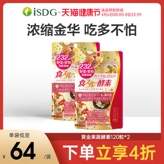 ISDG 医食同源 黄金果蔬酵素 120粒*2