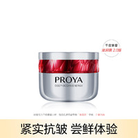 PROYA 珀莱雅 红宝石滋润霜5g（2.0版）