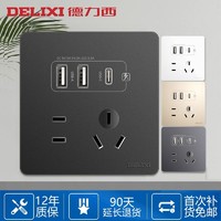 DELIXI 德力西 5五孔带usb插座面板PD充电type-c智能快充18W