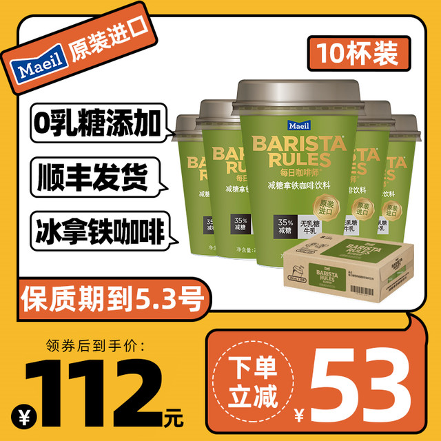 BARISTA Rules 每日咖啡师 原装进口即饮咖啡减糖拿铁0乳糖拿铁咖啡250ml*10杯