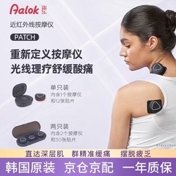 Aalok 韩国近红外线按摩仪器多功能全身肩颈椎patch