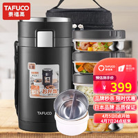 TAFUCO 泰福高 保温饭盒 2.5L 四层 全真空款黑色+餐具+包