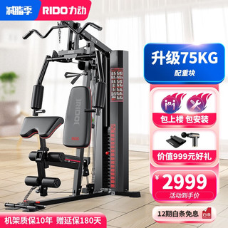RiDO 力动康体 力动（RIDO） 综合训练器 多功能健身器材家用一体机力量站套装商用单位健身房