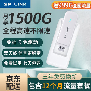 sp-link移动随身wifi免插卡无线上网卡托便携4g路由器无限流量笔记本车载 设备+充电仓+一年流量餐-月享1500G全程高速