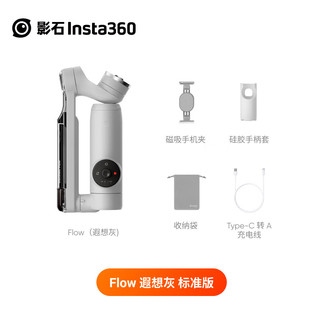 Insta360 影石 Flow 手机稳定器 标准版